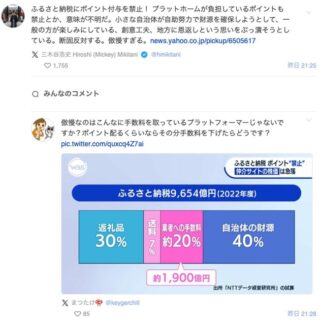 【悲報】三木谷さん、ふるさと納税改悪に反対するも僅か3分で論破される