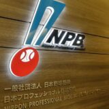 ＣＳ開催方式変更で大筋合意　アドバンテージ扱いなど１２球団監督会議で説明へ　プロ野球実行委員会